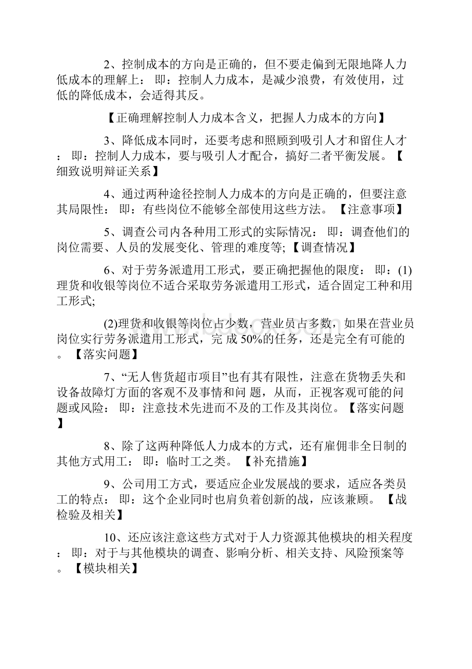 高级人力资源管理师巩固习题及答案八.docx_第2页