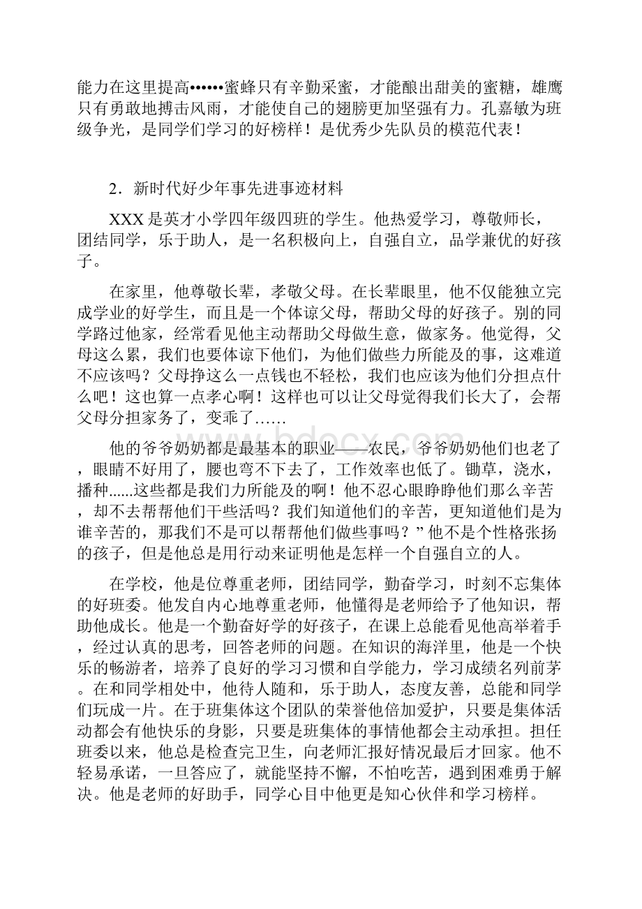 新时代好少年事迹材料十篇.docx_第3页