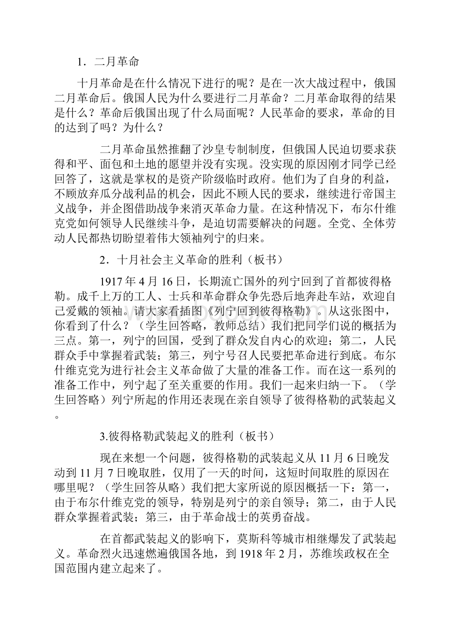 初三世界历史下册教案全册Word文档下载推荐.docx_第2页