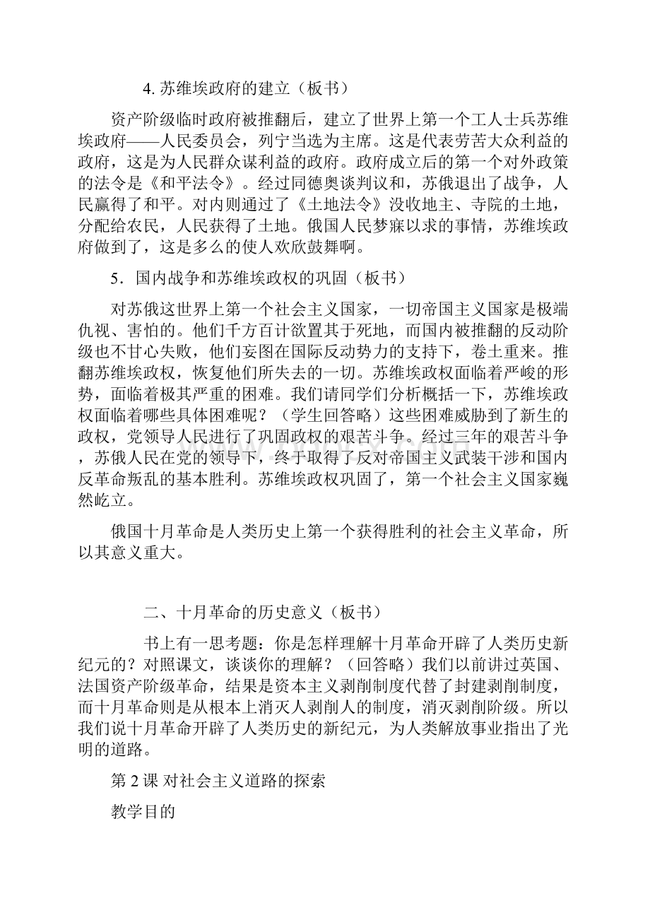 初三世界历史下册教案全册Word文档下载推荐.docx_第3页