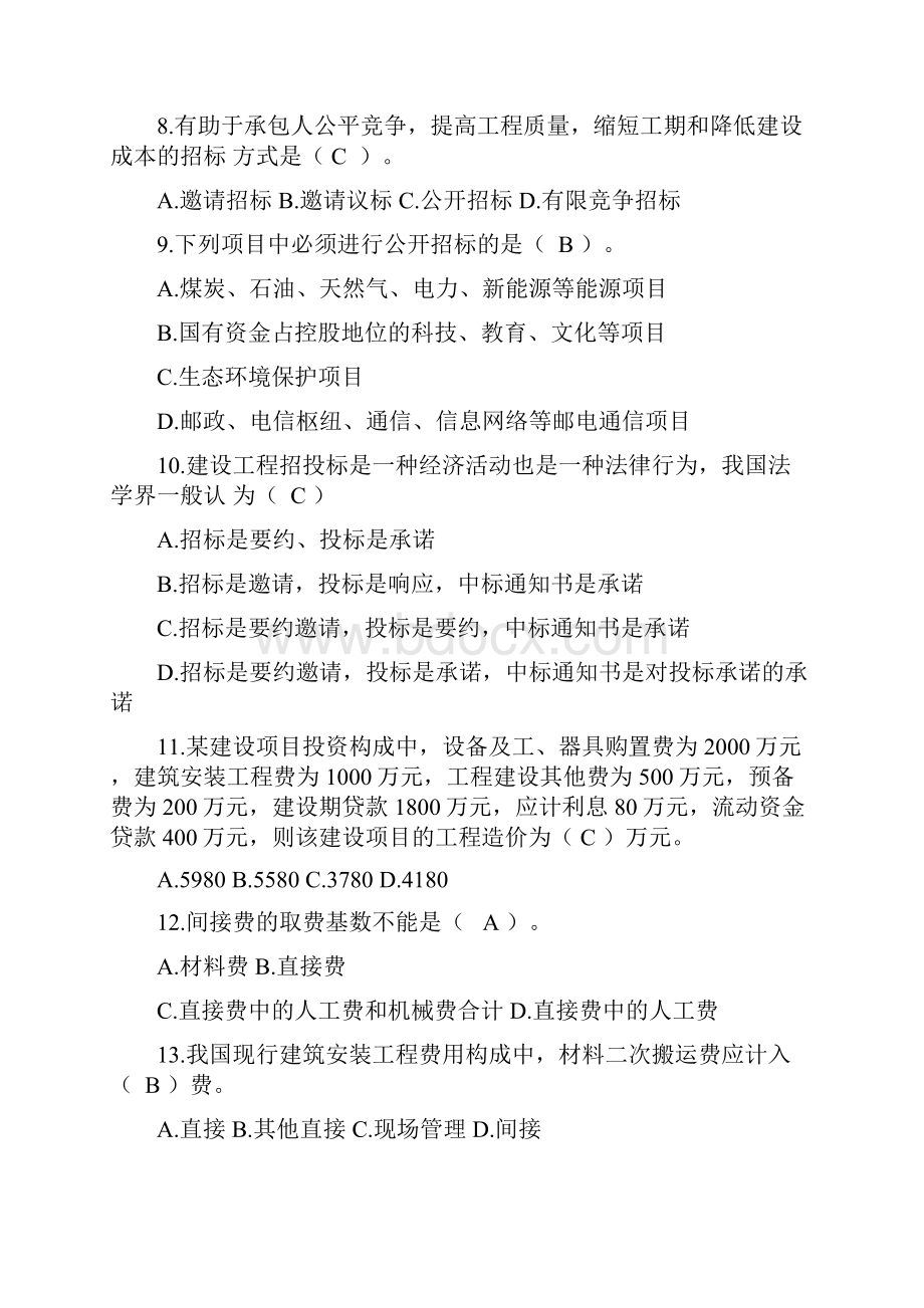 土木工程询价与估价作业1单项选择题参考答案1.docx_第2页