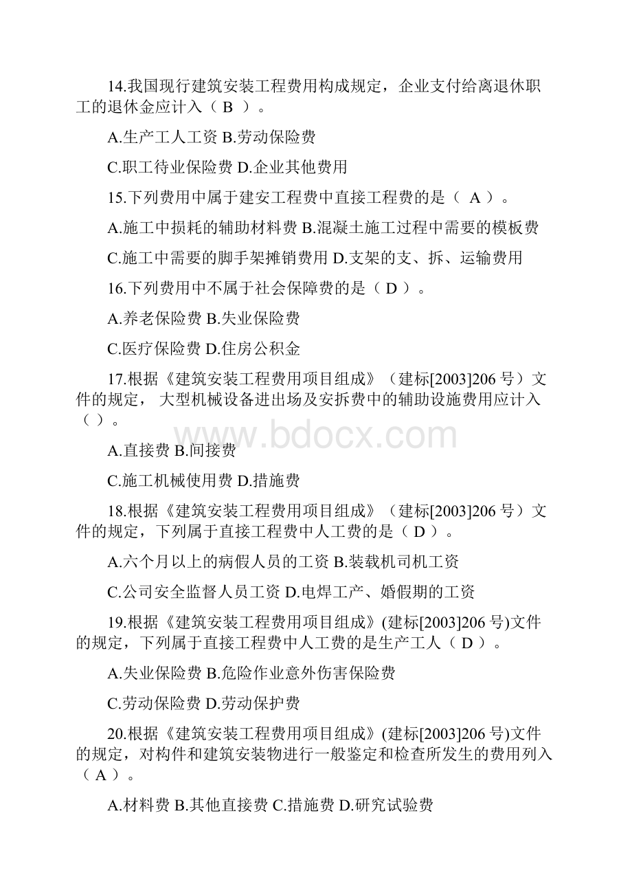 土木工程询价与估价作业1单项选择题参考答案1.docx_第3页