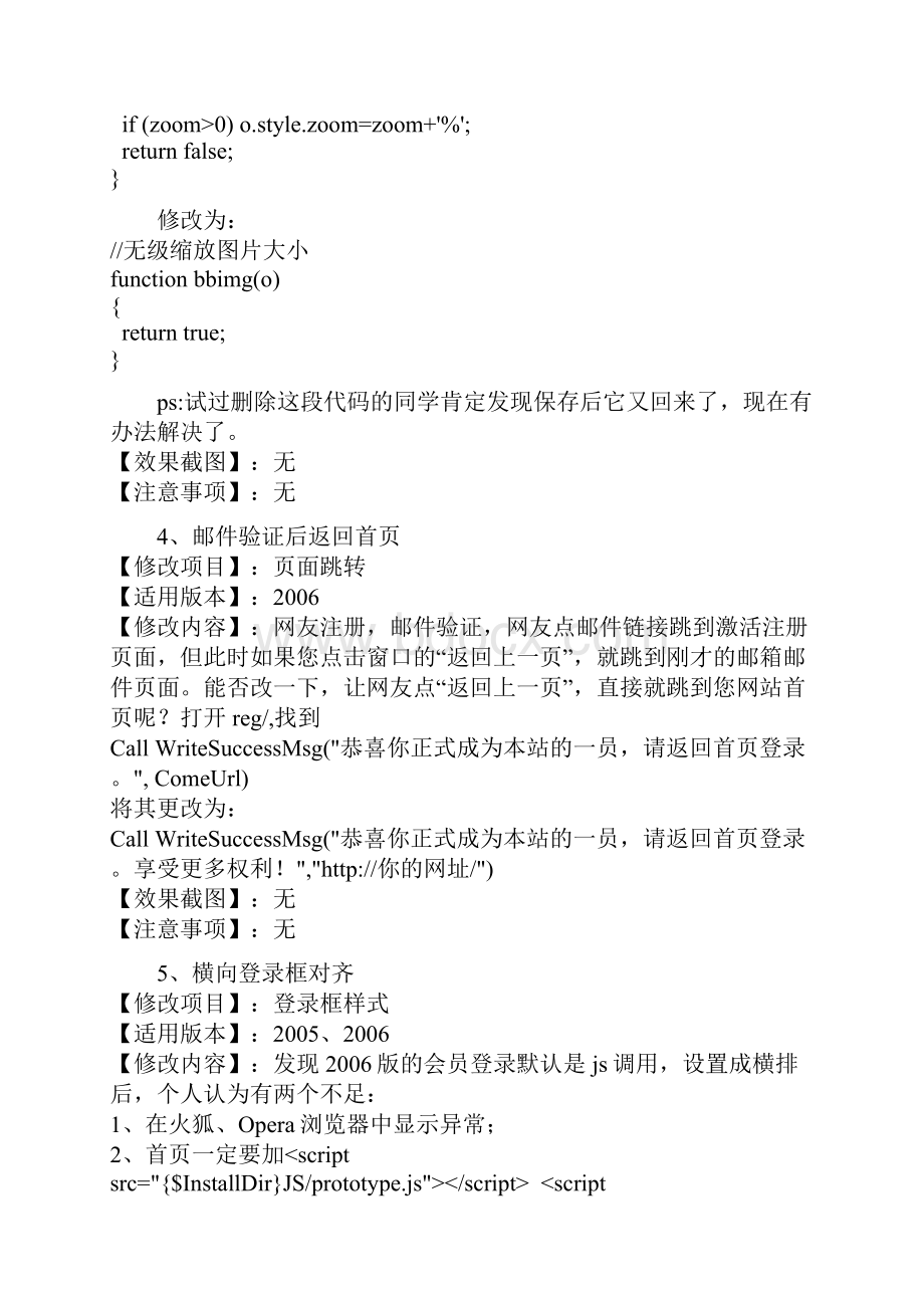 动易程序修改技巧Word格式.docx_第2页