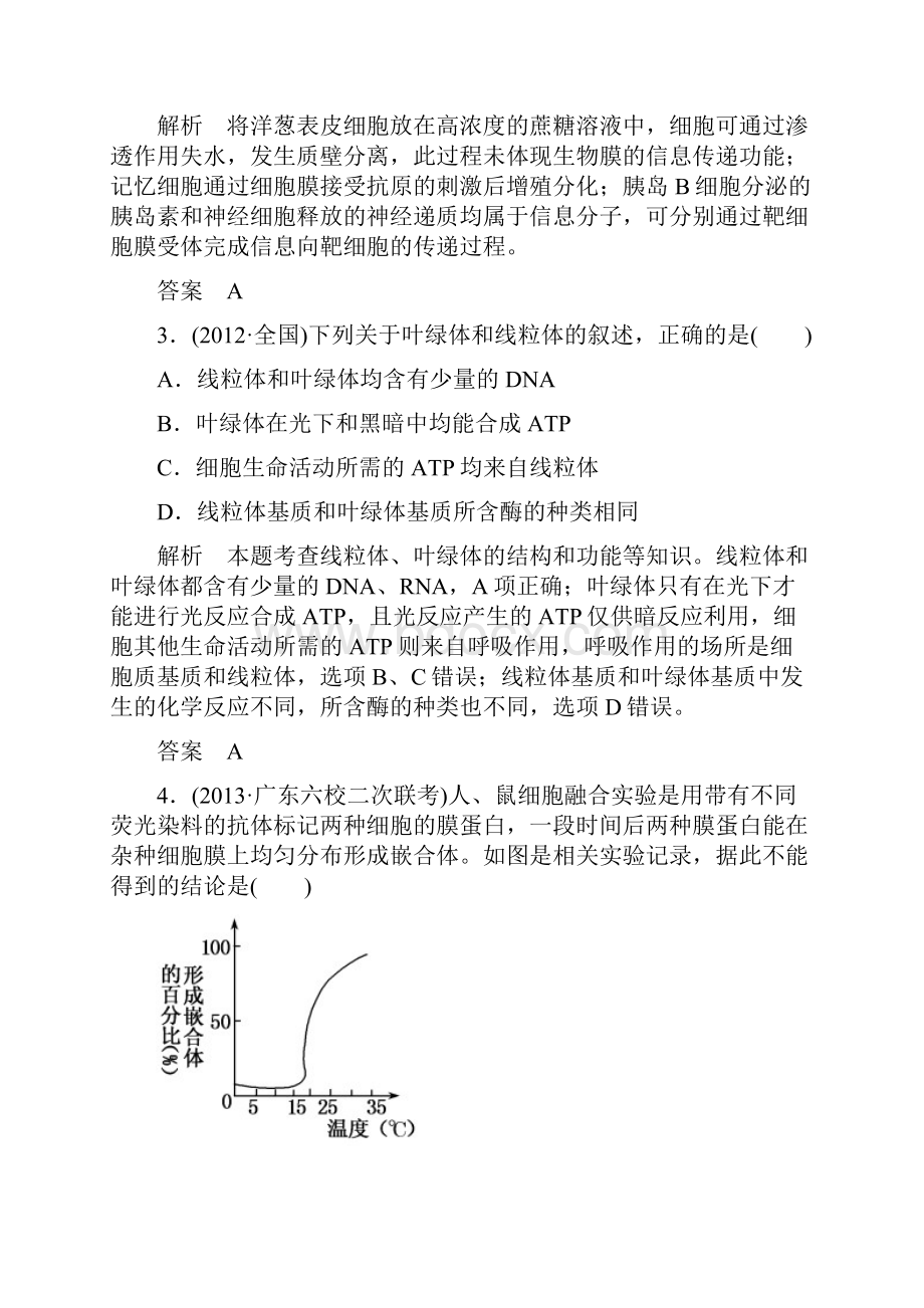 吐血奉献高考生物必备《细胞的基本结构》.docx_第2页