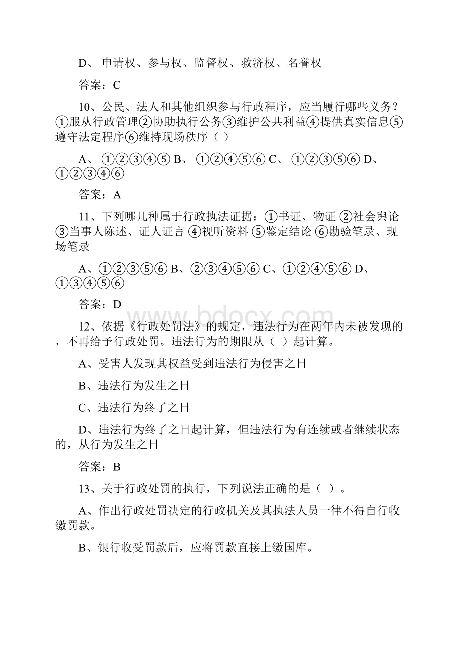 最新综合执法局执法考试题库资料.docx_第3页