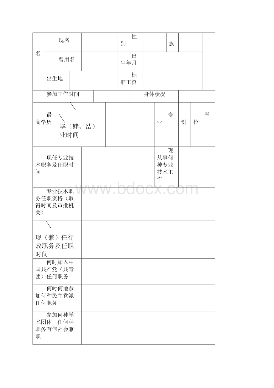 专业技术职务任职资格评审表表五.docx_第2页