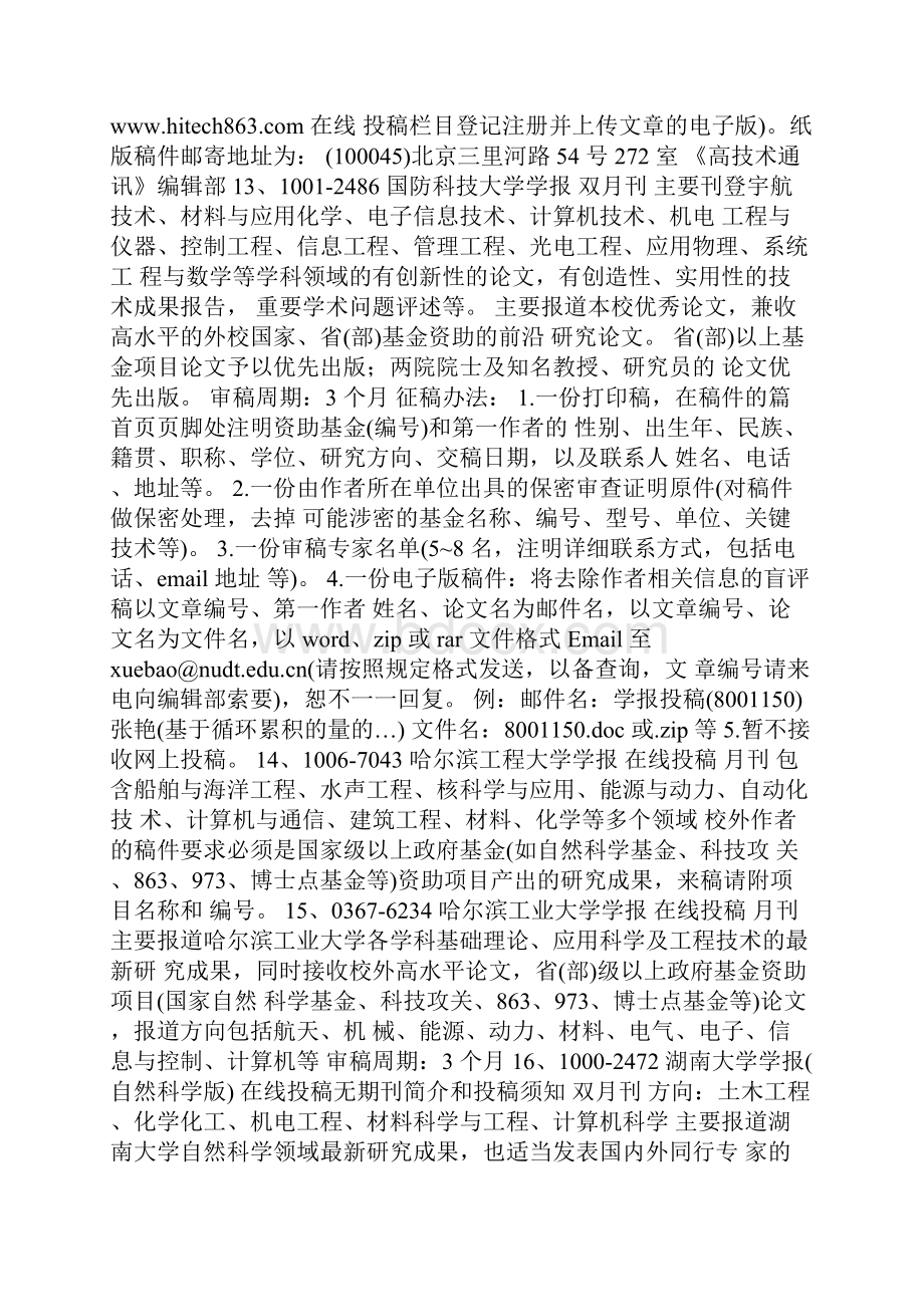 EI 检索的中文期刊分析.docx_第3页