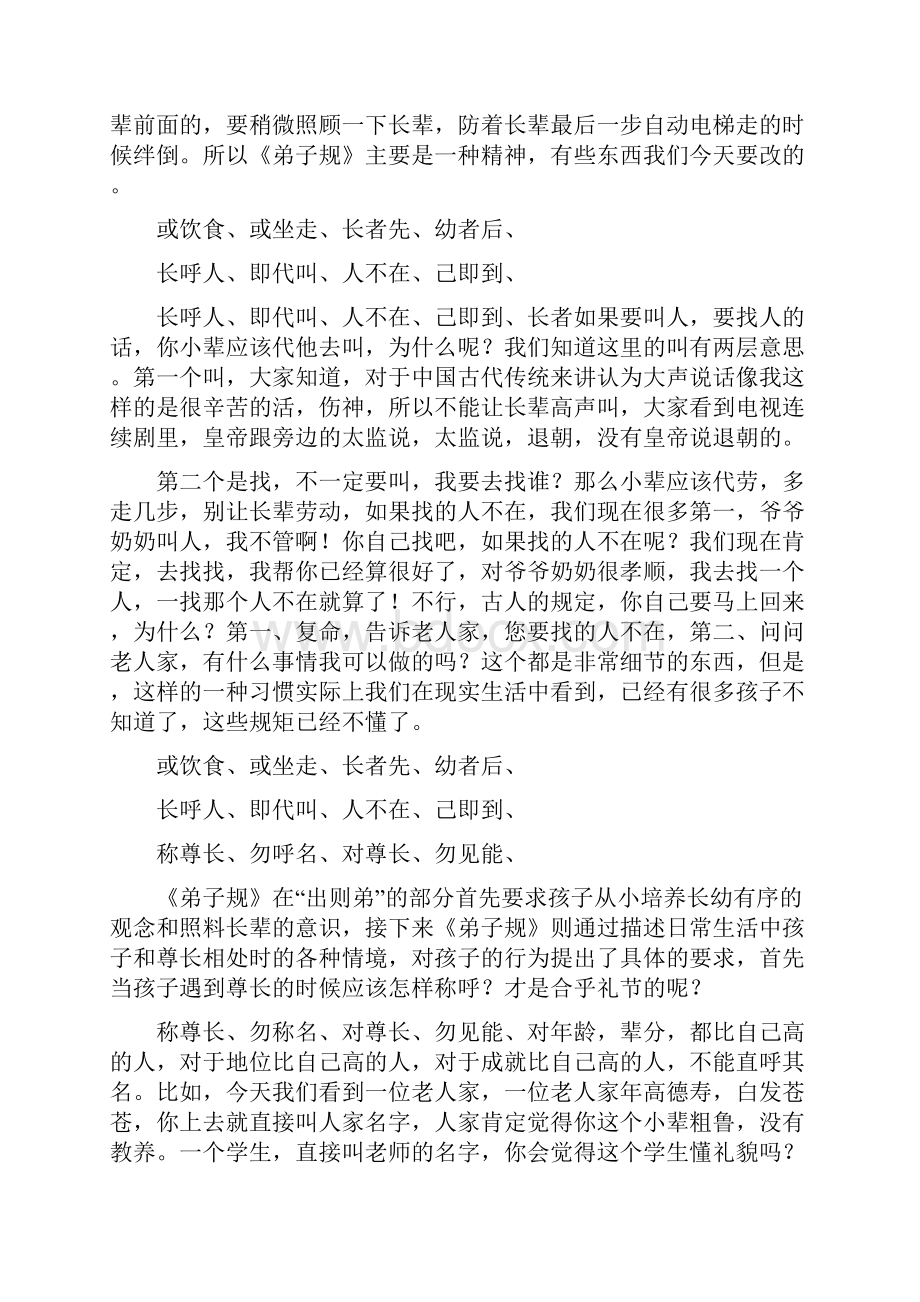 《弟子规》学习课程007出则弟之二.docx_第2页