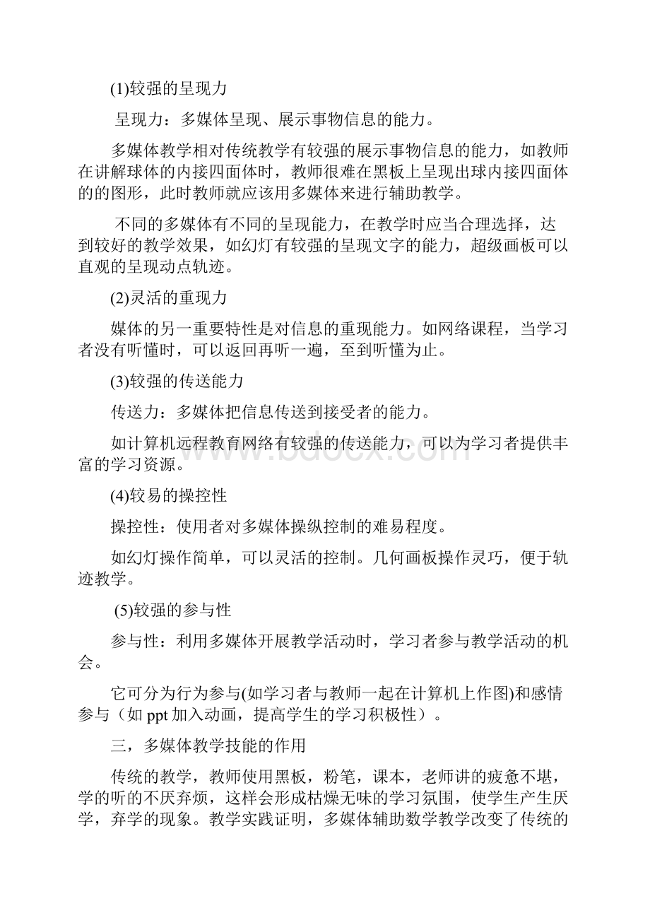 多媒体教学技能文档格式.docx_第2页