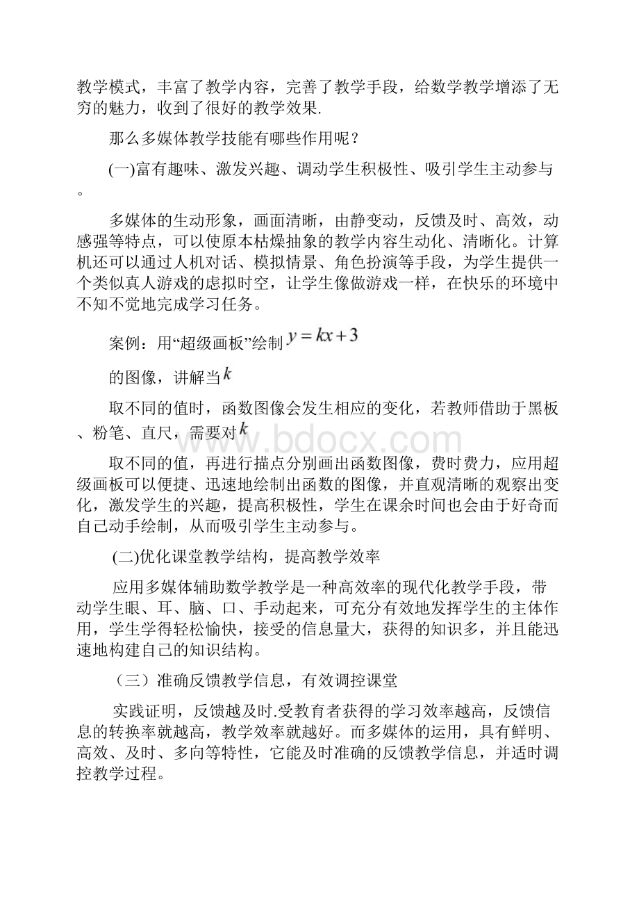 多媒体教学技能文档格式.docx_第3页