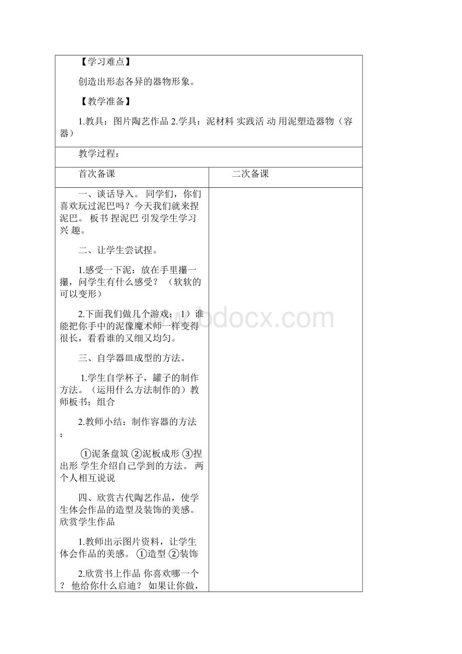 小学二年级美术上册教案.docx_第3页