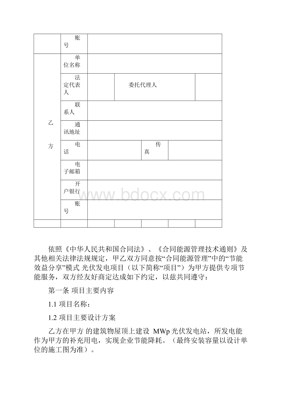 合同能源管理协议模板doc.docx_第2页