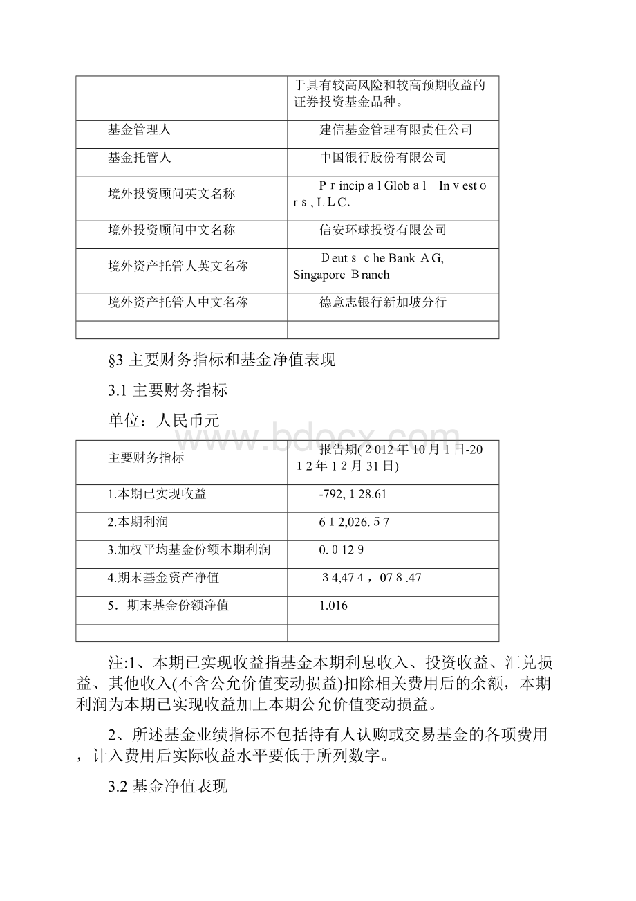 建信全球资源股票型证券投资基金年第季度报告Word下载.docx_第3页