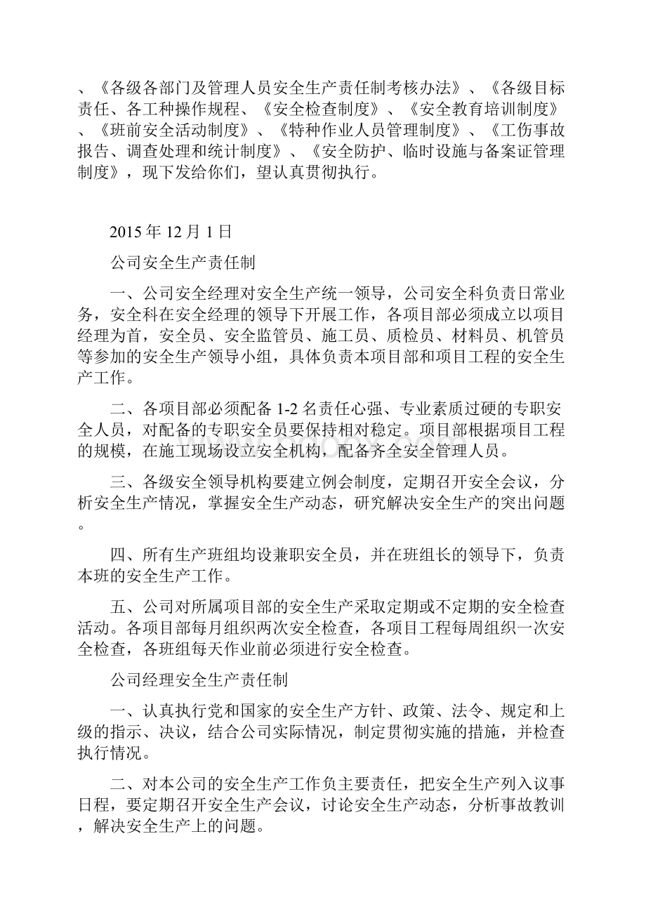 制度海东市三级医院 建设工程各级管理人员安全责任制 精品.docx_第2页