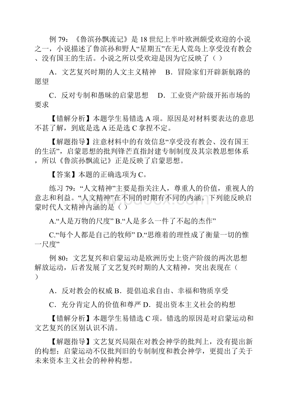 高考易错题解题方法6.docx_第3页