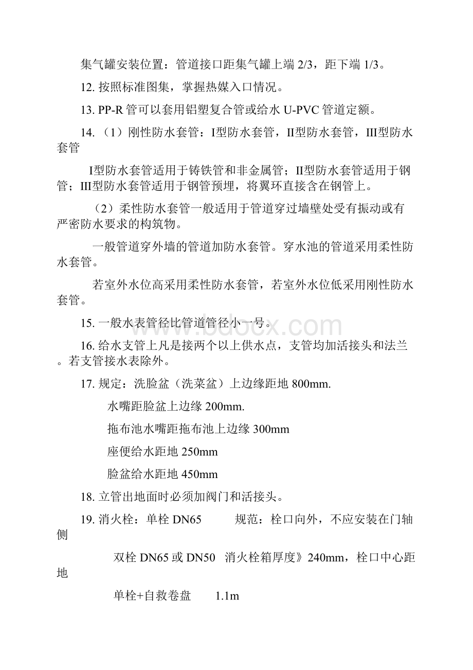 270692安装预算员必学课件.docx_第2页