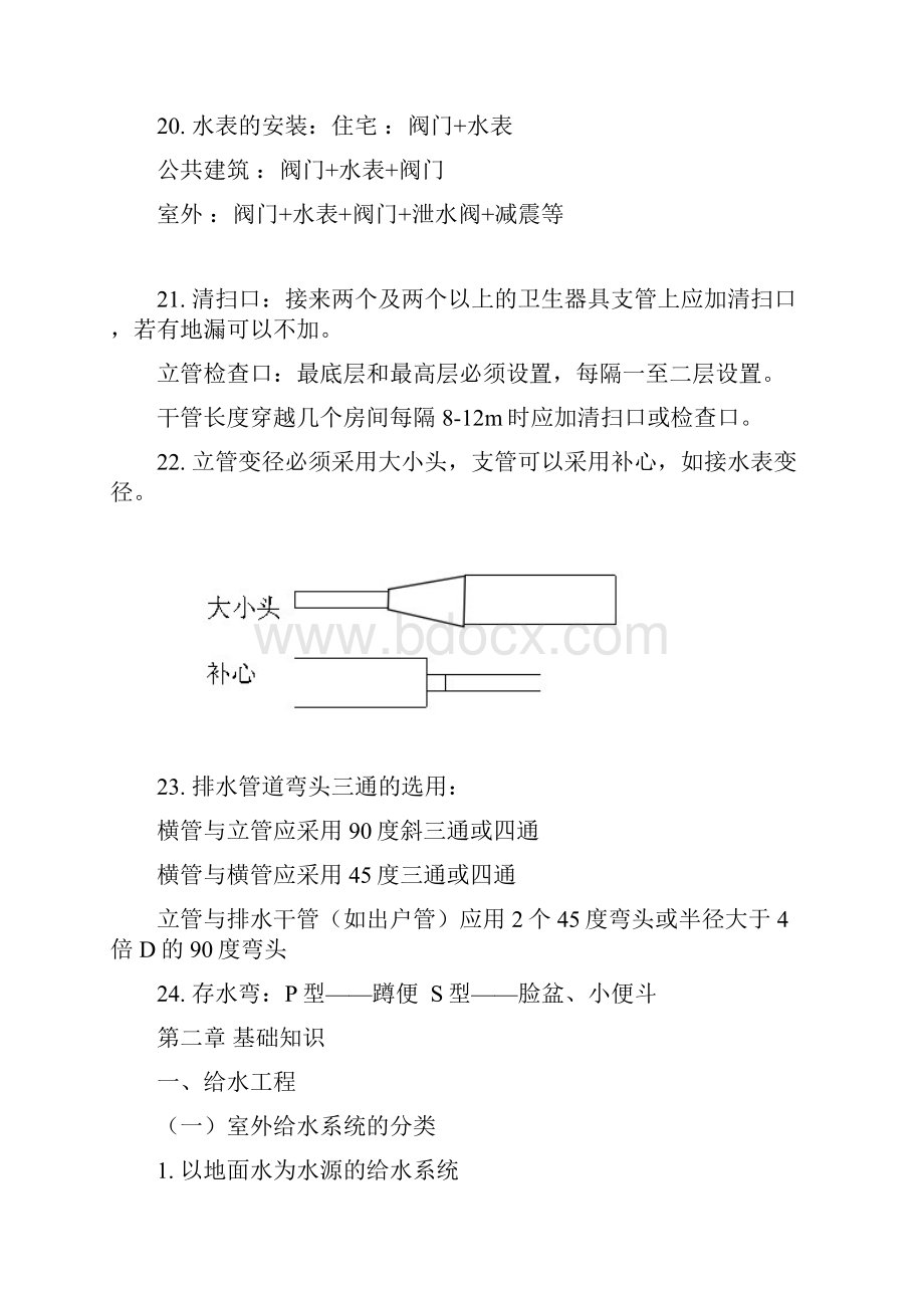 270692安装预算员必学课件.docx_第3页