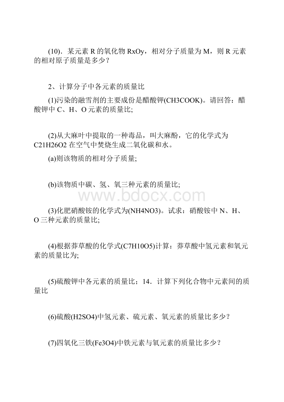 初三化学化学式计算题练习题25687文档格式.docx_第2页