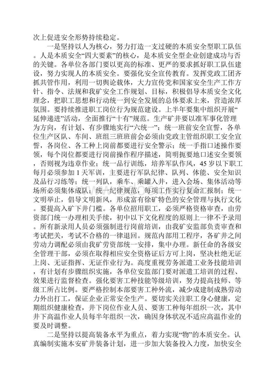 矿长在XX年安全工作会议上的讲话培训课件.docx_第2页