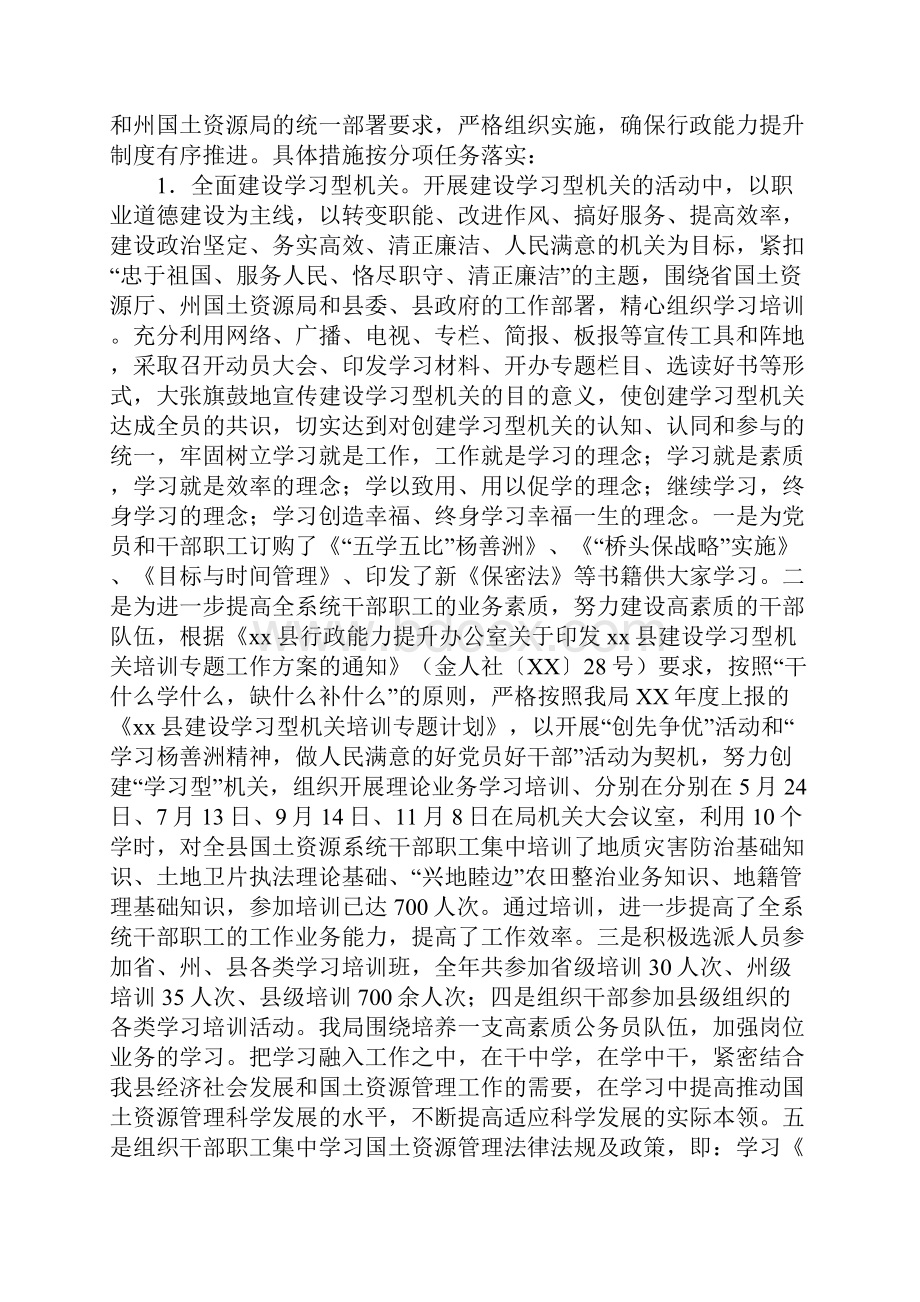 四项制度提升行政能力工作总结.docx_第2页