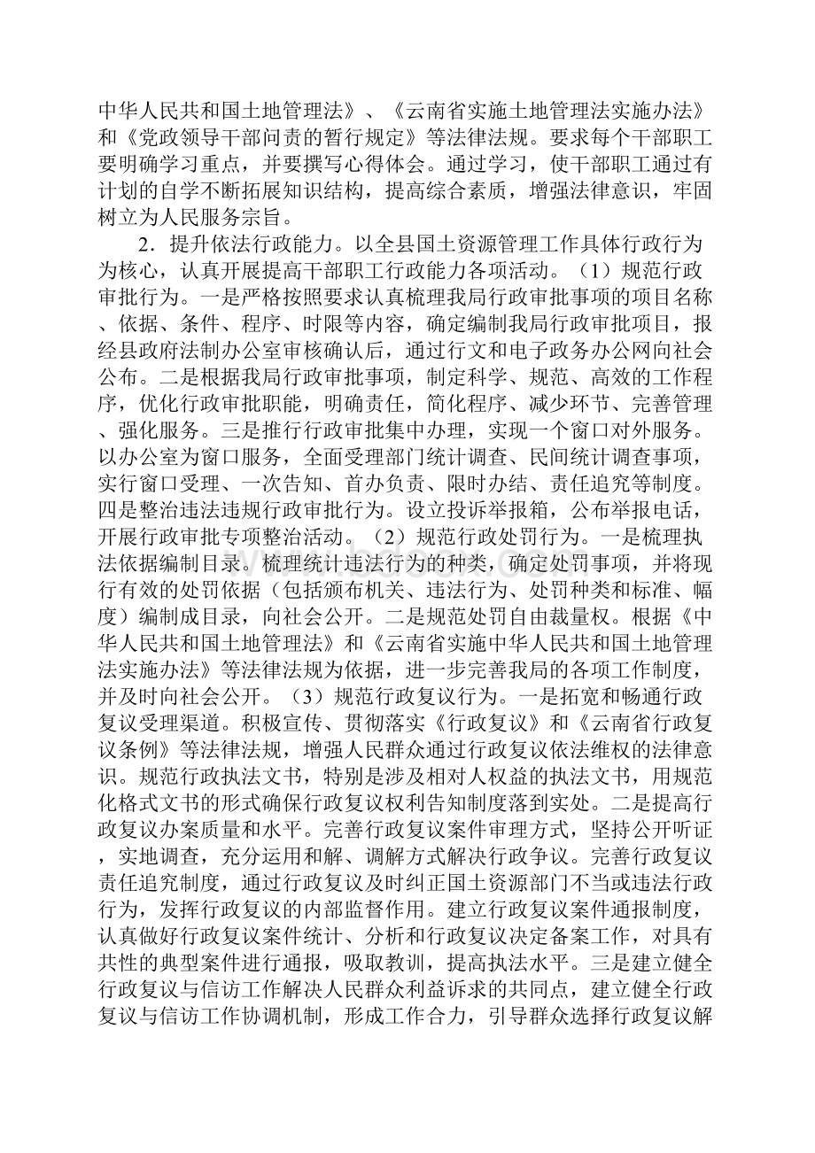 四项制度提升行政能力工作总结.docx_第3页