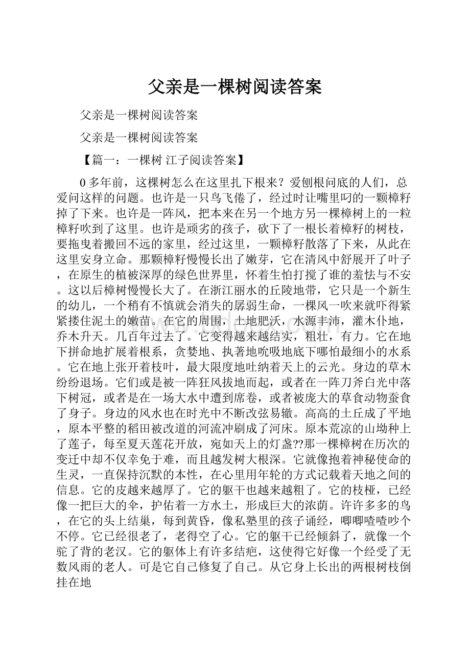 父亲是一棵树阅读答案.docx_第1页