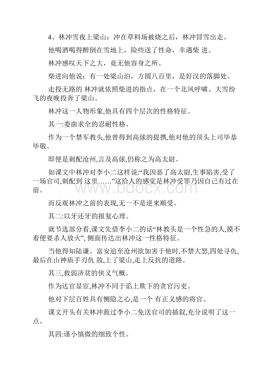 林冲的性格特点和主要事迹.docx_第3页