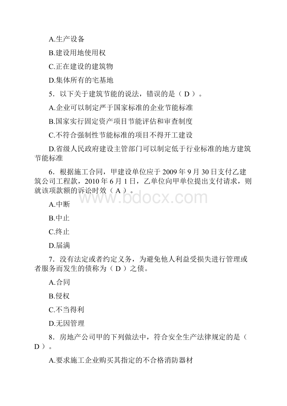 二级建造师历年真题汇编含答案NF.docx_第2页