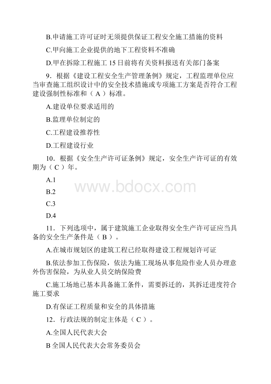 二级建造师历年真题汇编含答案NF.docx_第3页