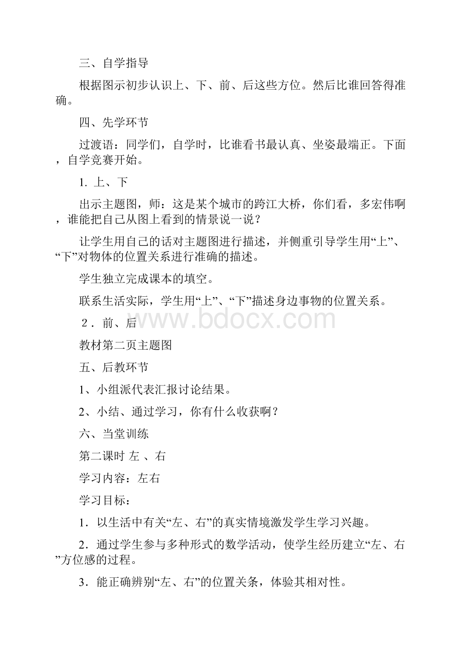 人教版一年级数先学后教学.docx_第2页