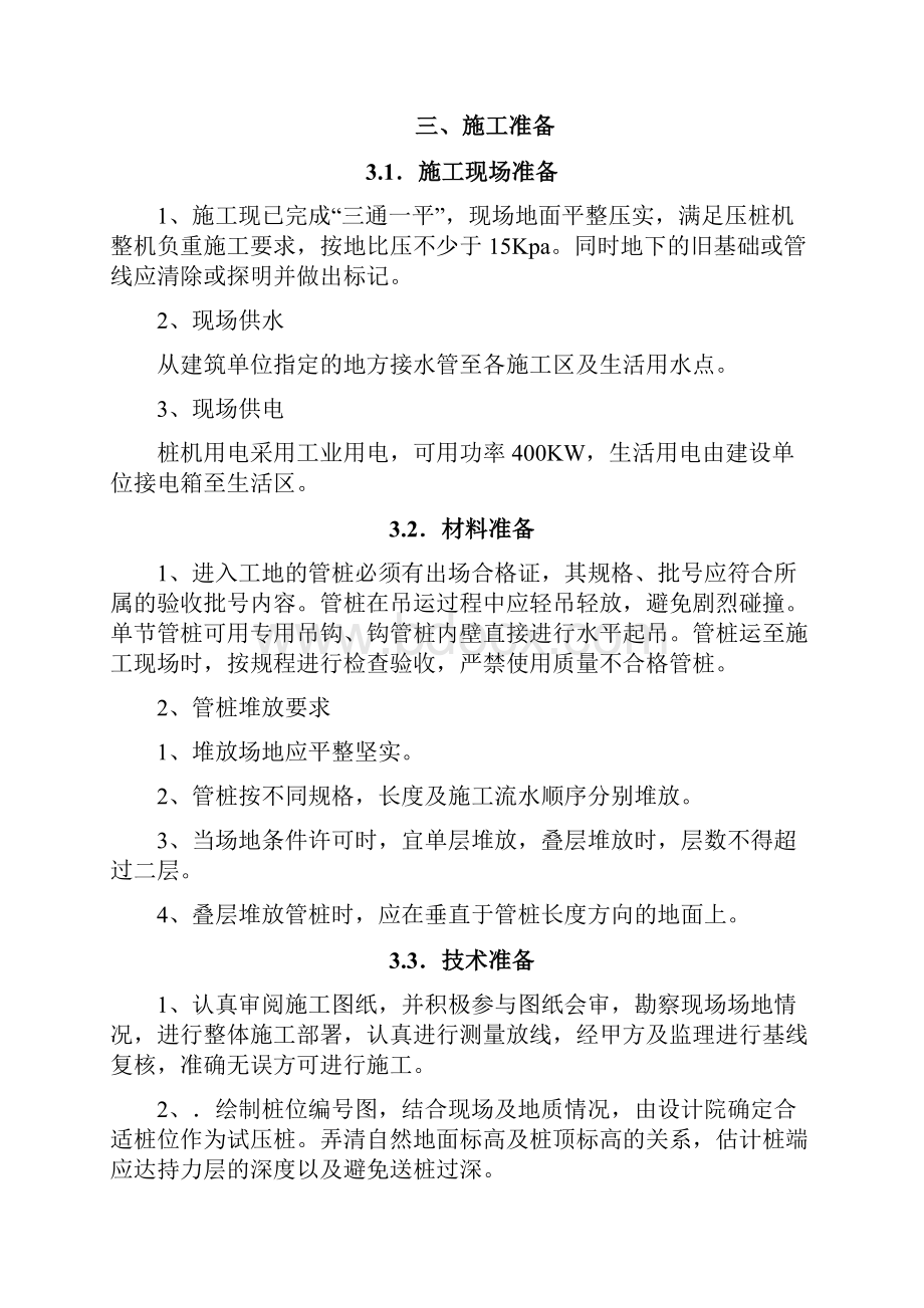 静压力桩施工方案优选.docx_第2页