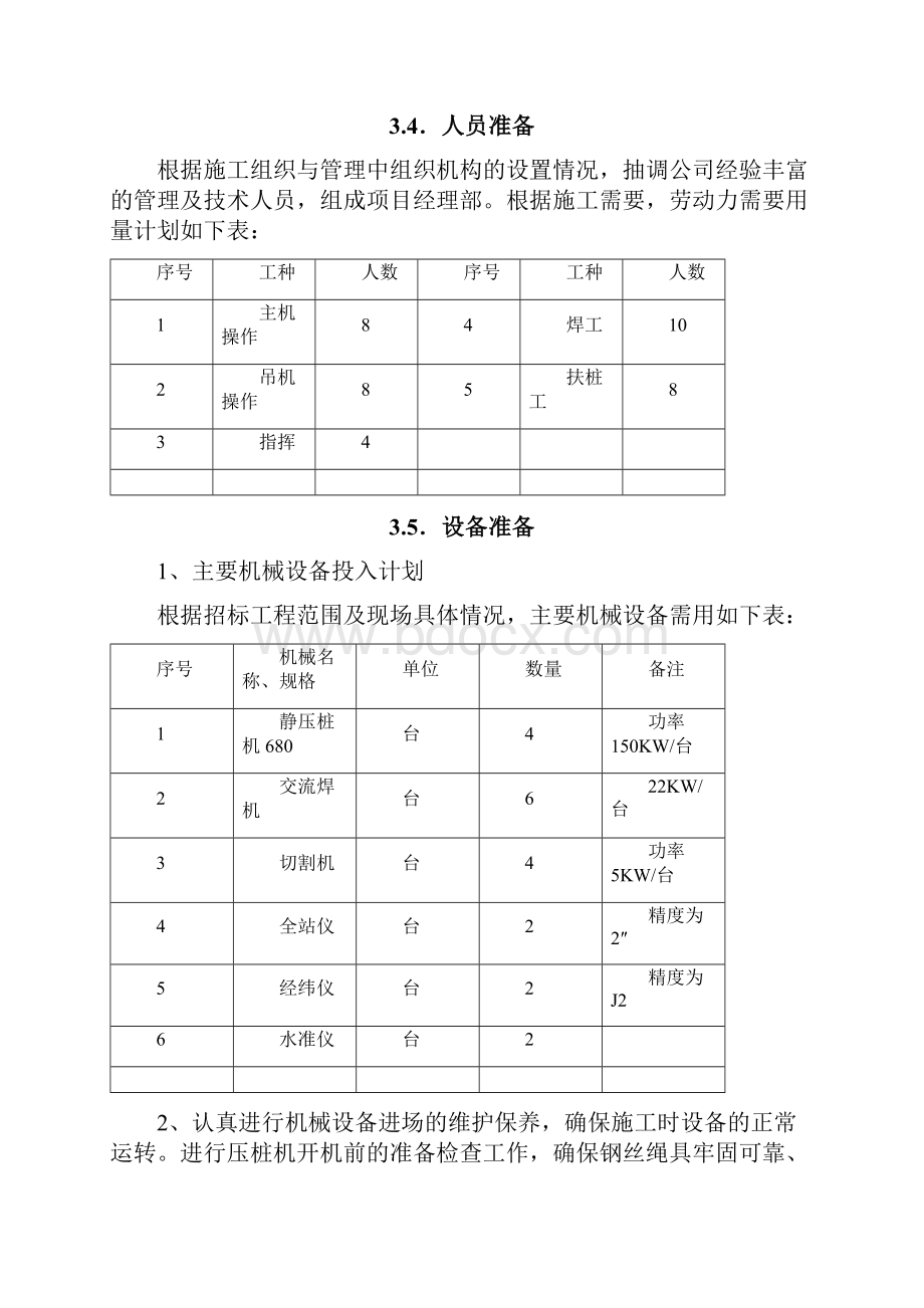 静压力桩施工方案优选.docx_第3页