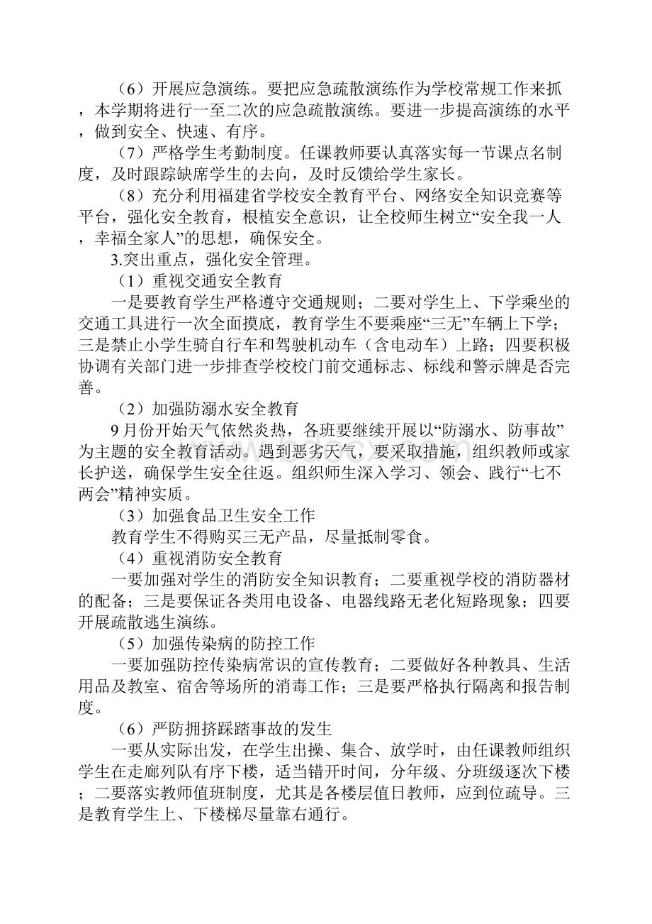 XX年秋季小学工作计划Word文档下载推荐.docx_第3页