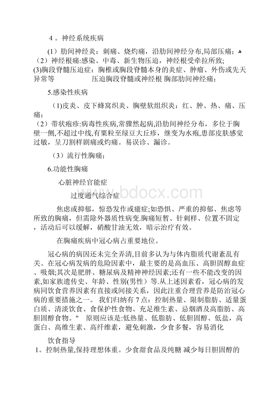 最新胸痛健康宣传册精品课件.docx_第2页