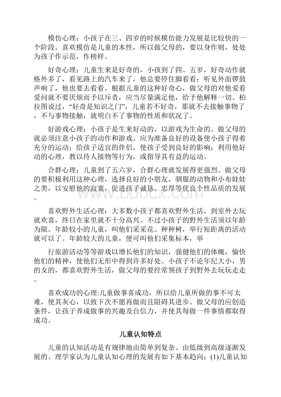 儿童智能玩具调研报告.docx_第3页