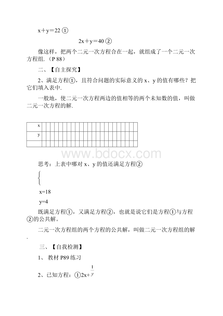 第八章二元一次方程组导学案.docx_第2页