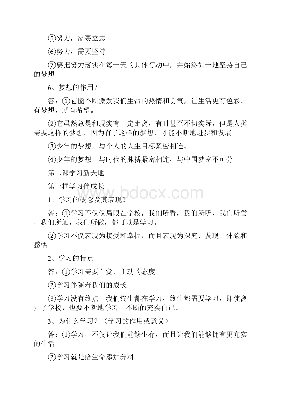 最新七年级上册道法期末复习资料.docx_第3页