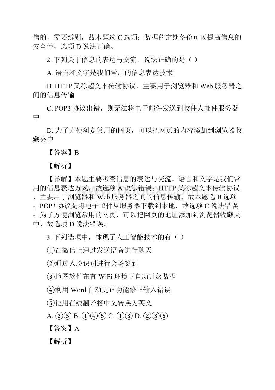 浙江省浙北G2嘉兴一中湖州中学学年高二上学期期中联考信息技术试题解析版.docx_第2页