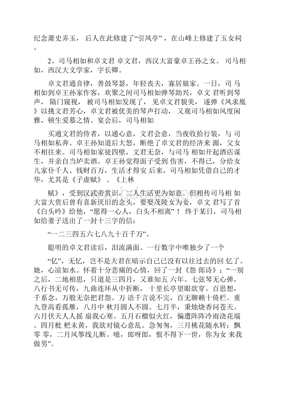 只羡鸳鸯不羡仙Word格式文档下载.docx_第2页