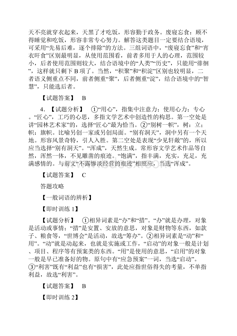 江苏届高三语文复习解题思路与方法实践.docx_第2页