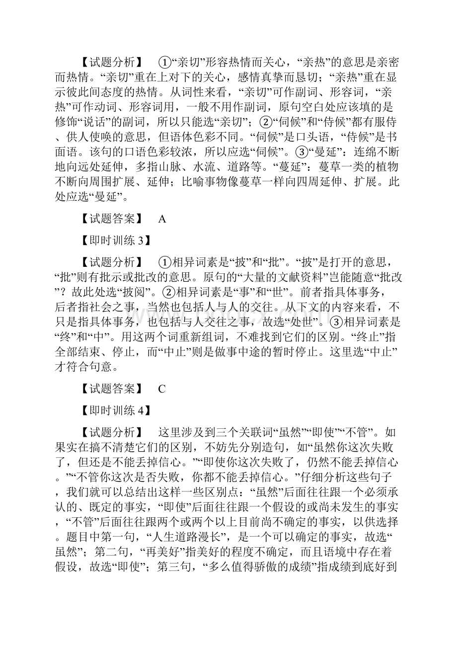 江苏届高三语文复习解题思路与方法实践.docx_第3页