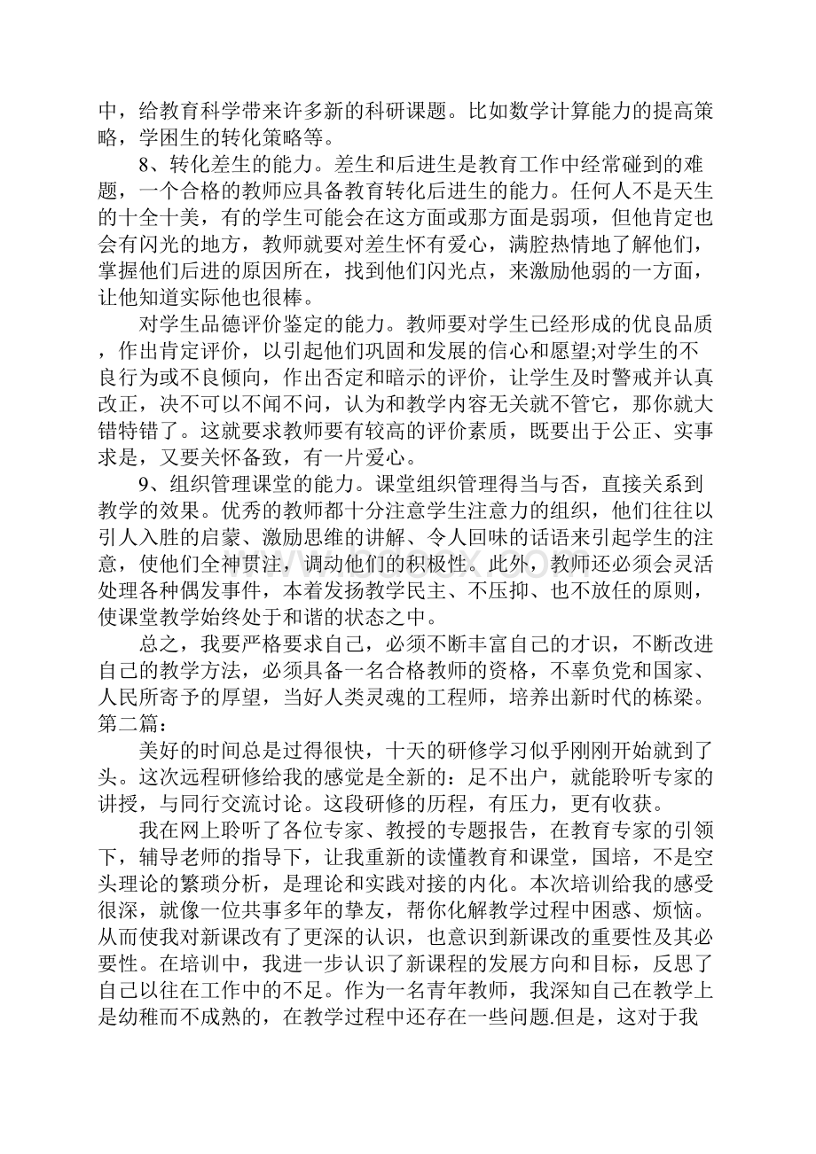 关于国培网络研修教育设计活动理念总结.docx_第2页