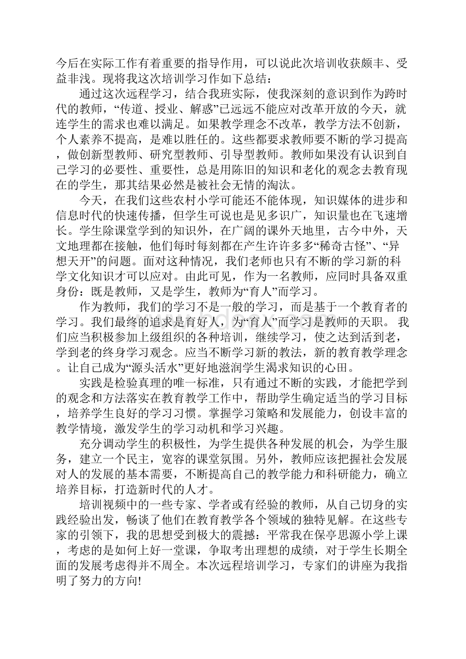 关于国培网络研修教育设计活动理念总结.docx_第3页