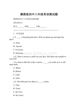 冀教版初中八年级英语测试题.docx