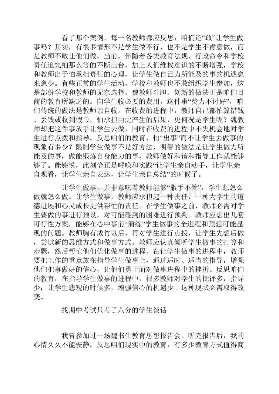 听报告有感魏书生教育案例引发的反思Word格式.docx_第2页