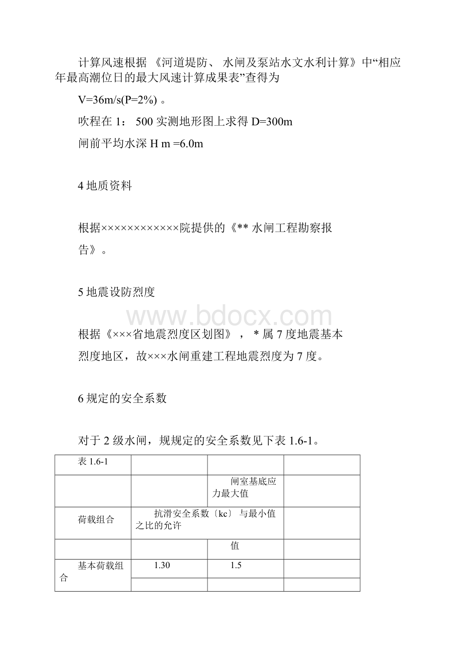 某水闸设计计算书Word格式文档下载.docx_第2页