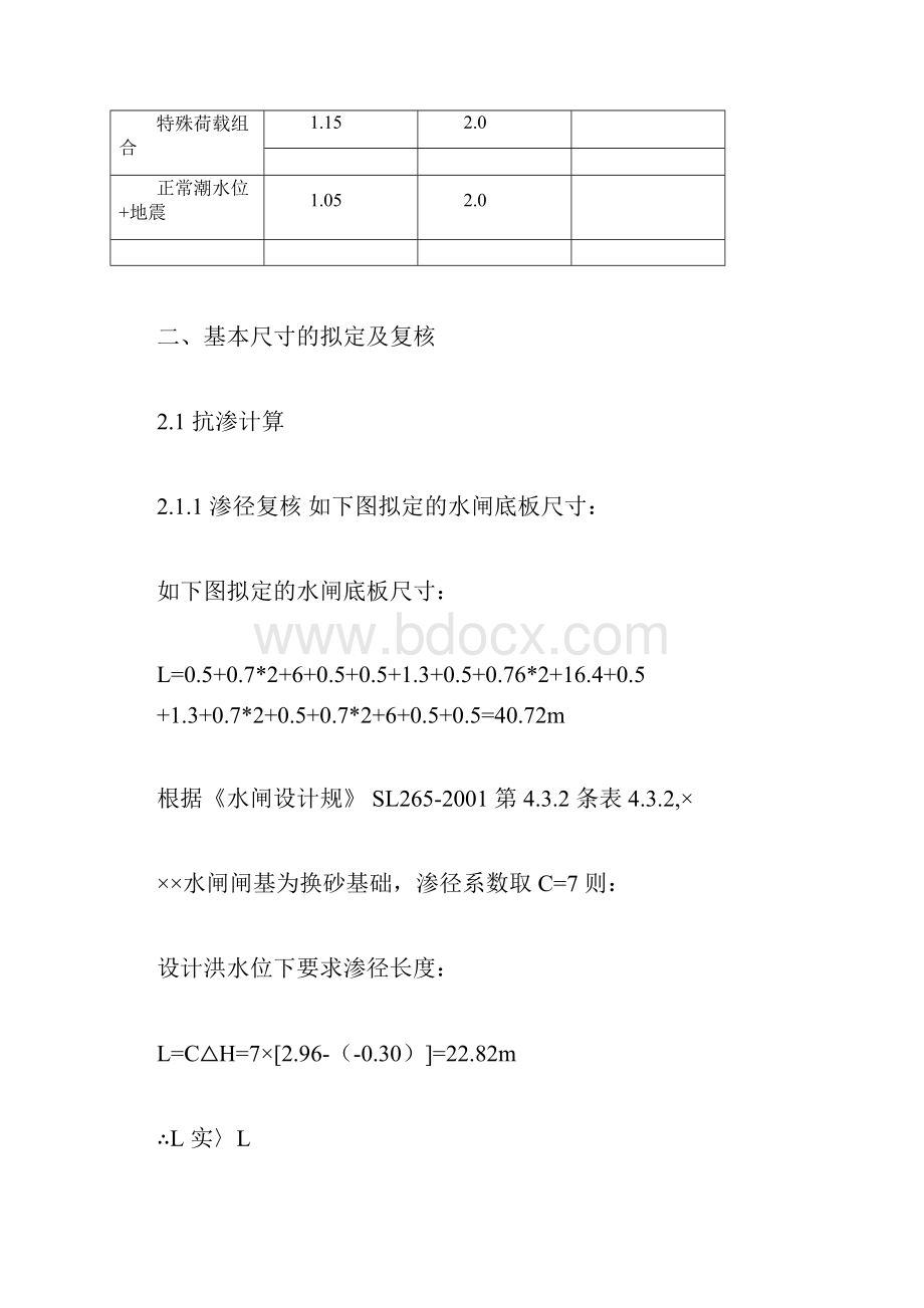 某水闸设计计算书Word格式文档下载.docx_第3页