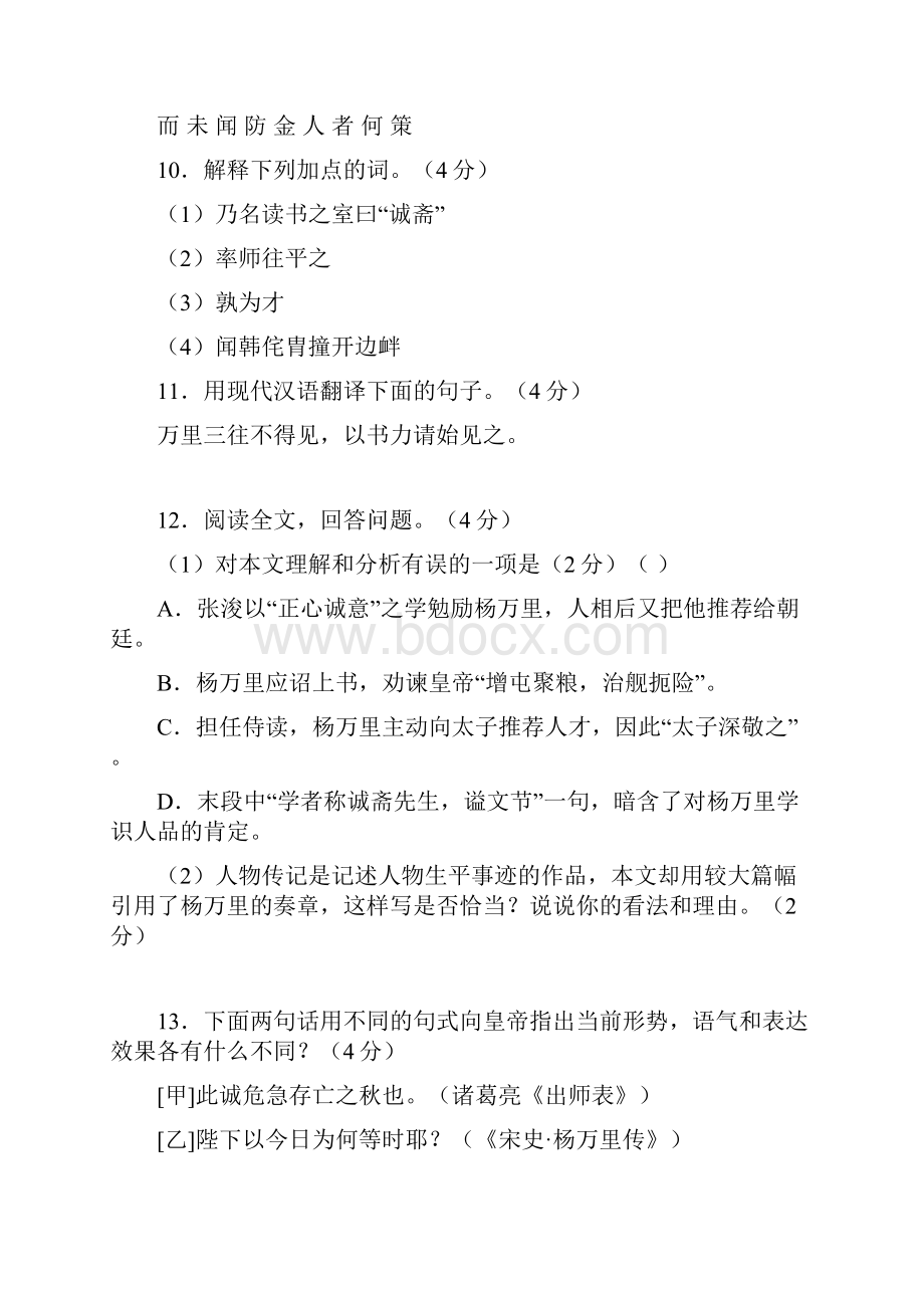 江苏南通历年中考语文文言文阅读试题23篇含答案与翻译截至.docx_第2页