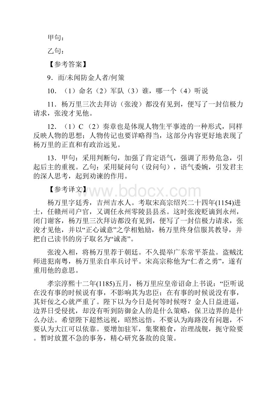 江苏南通历年中考语文文言文阅读试题23篇含答案与翻译截至.docx_第3页