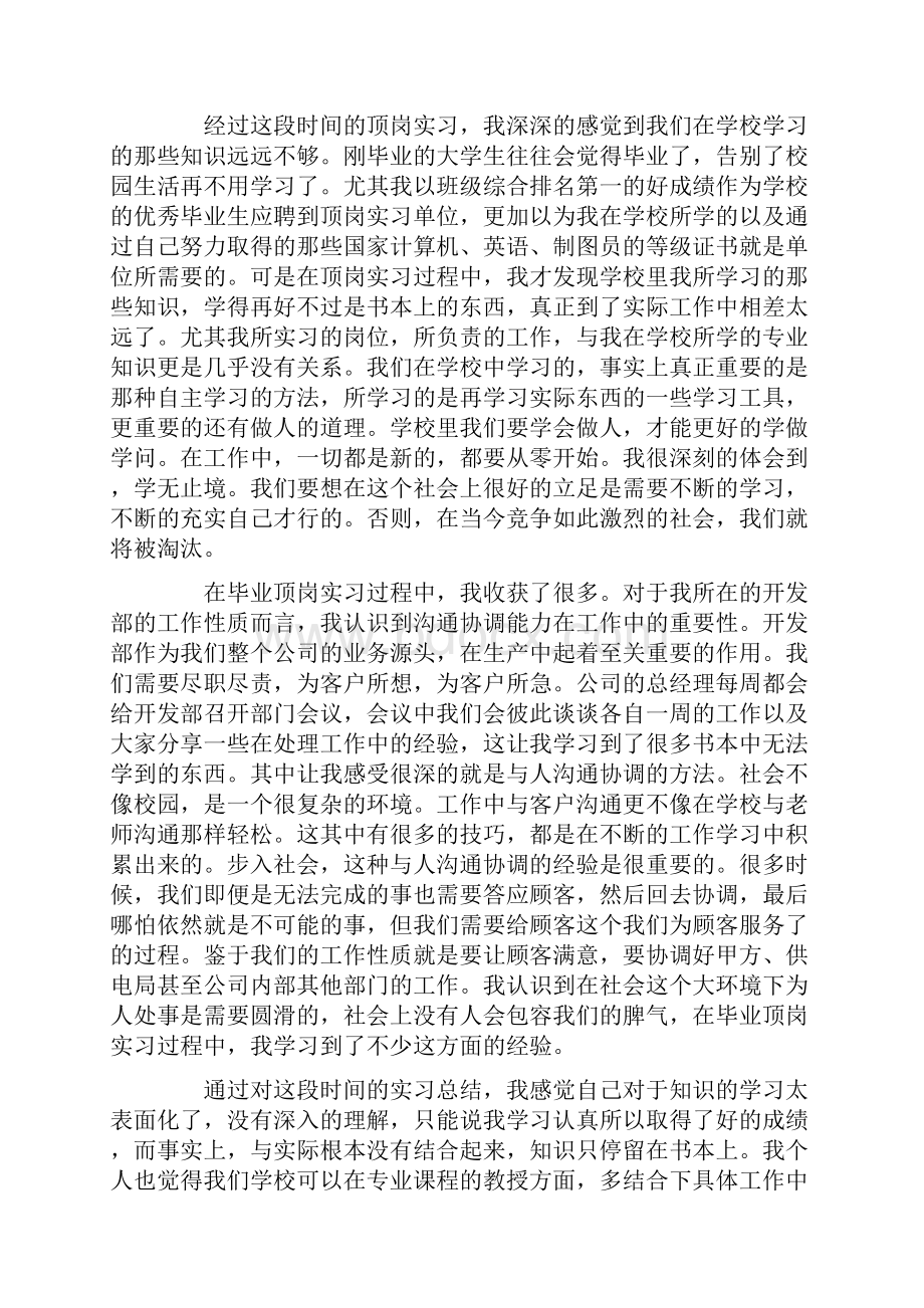 顶岗实习报告3000字范文三篇.docx_第2页